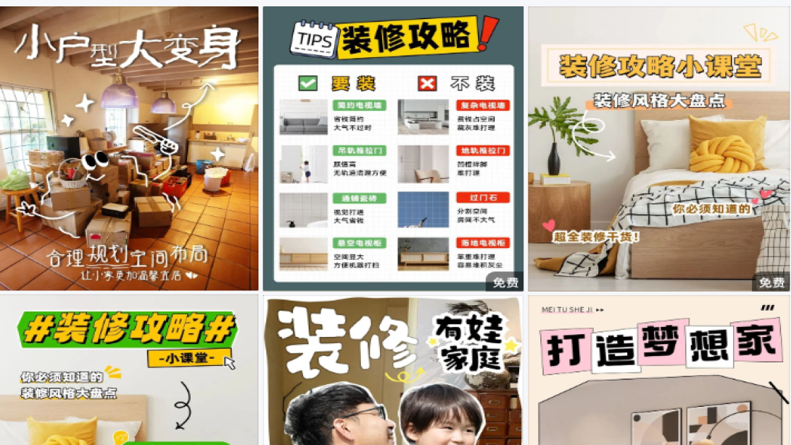 小红书家居装修封面