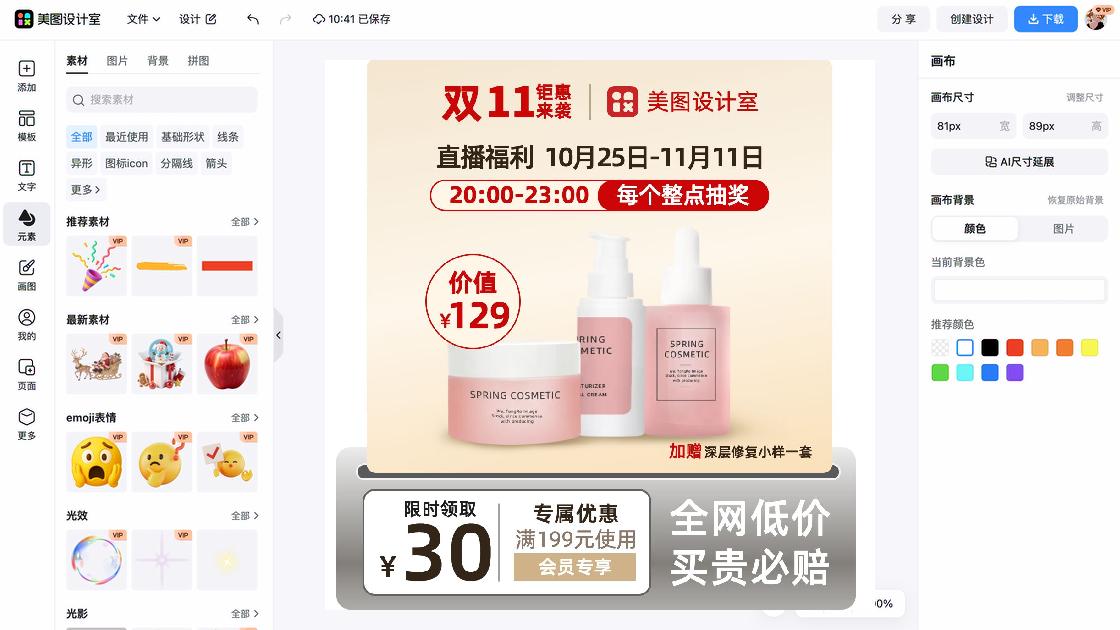 电商主图双11