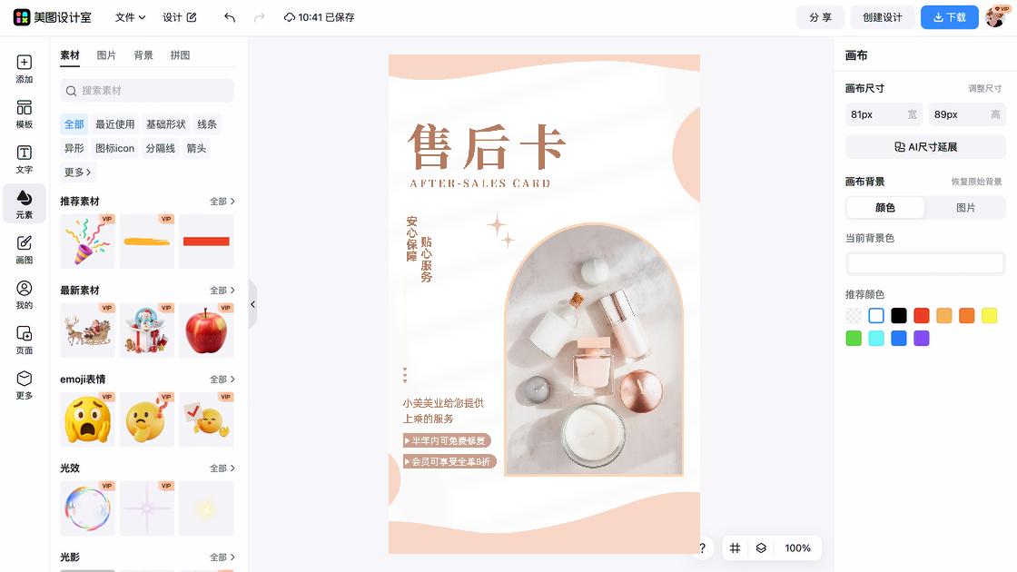 美业体验卡