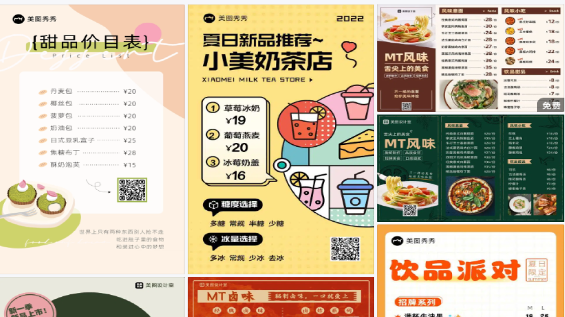 饮品价目表