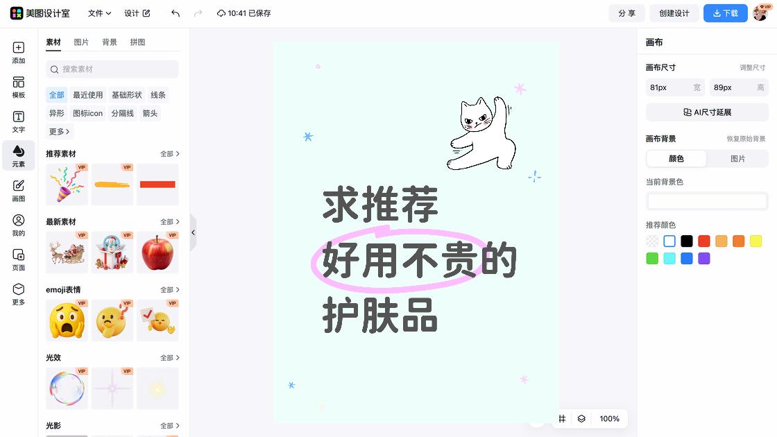 补水护肤品福利放送图