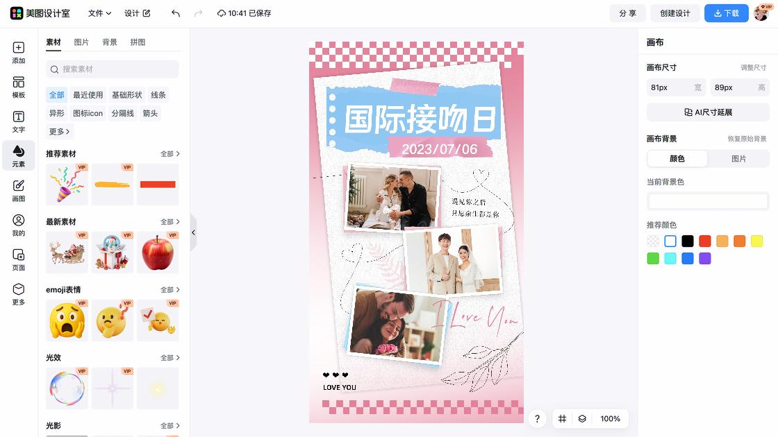 世界接吻日热门模板