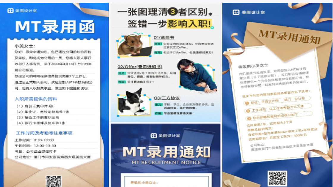 录用