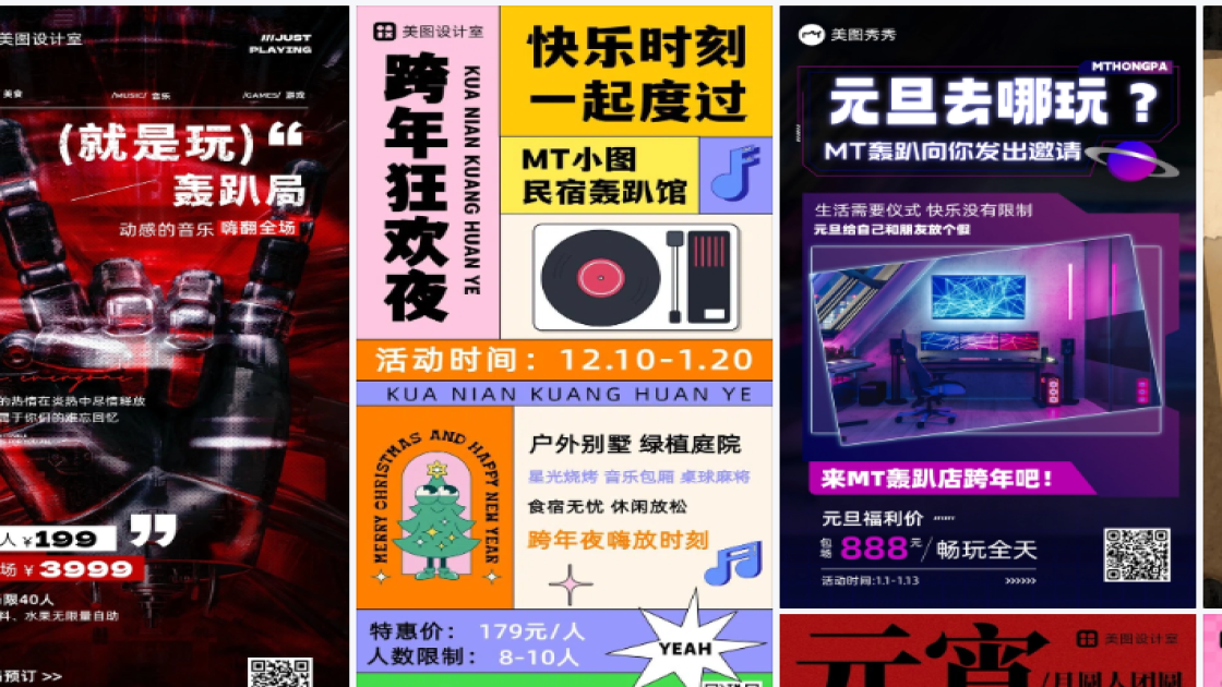 轰趴海报工具