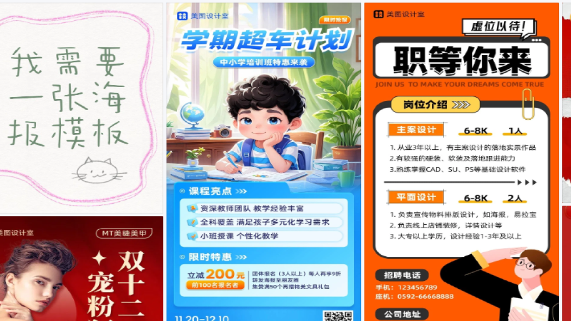 品牌服装海报设计