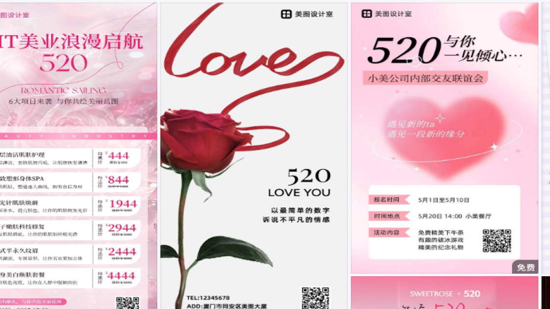 520节海报快速设计