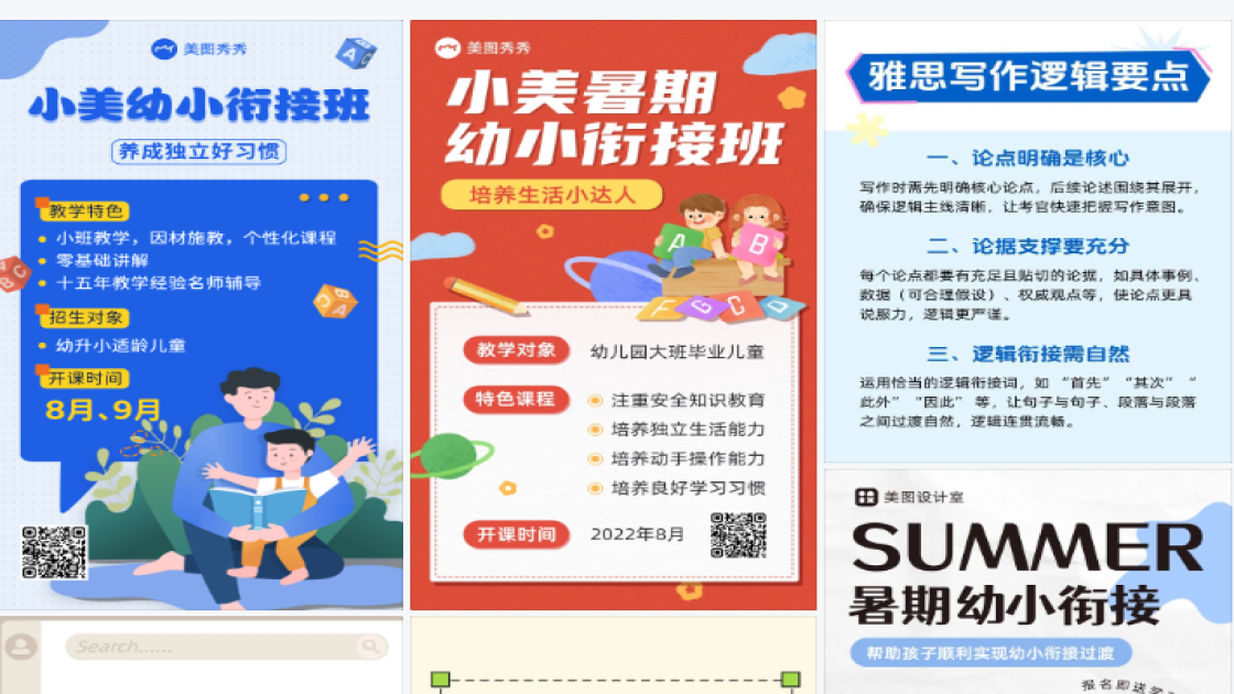 幼小衔接