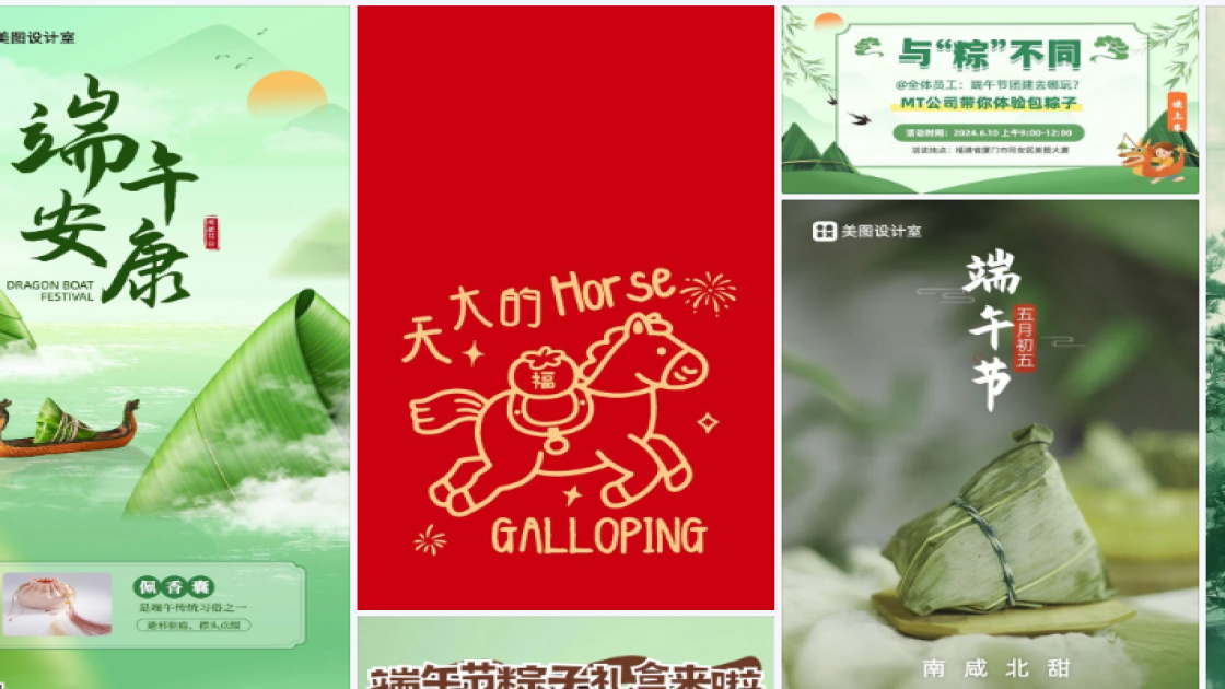 端午节海报快速设计