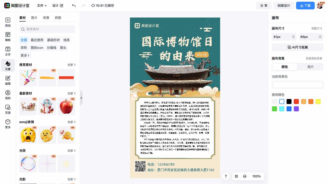 博物馆电商营销图