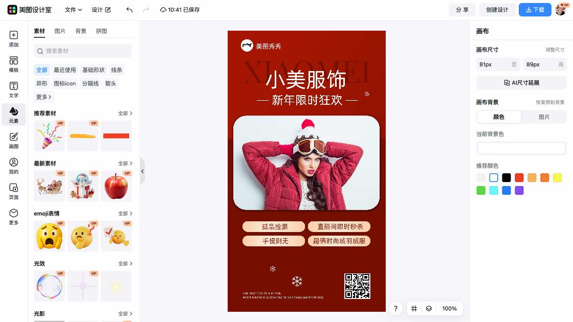 潮牌服饰促销Banner