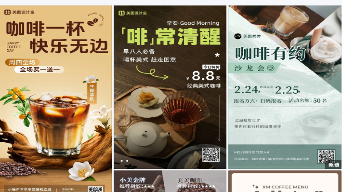 咖啡馆海报爆款设计