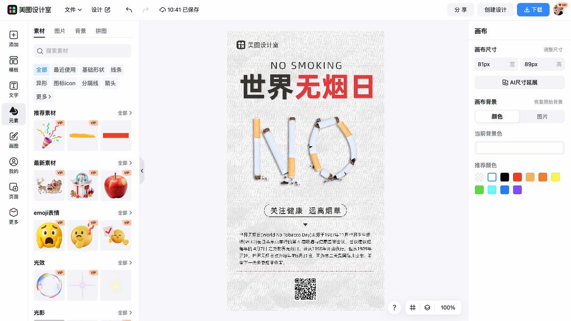 世界无烟日