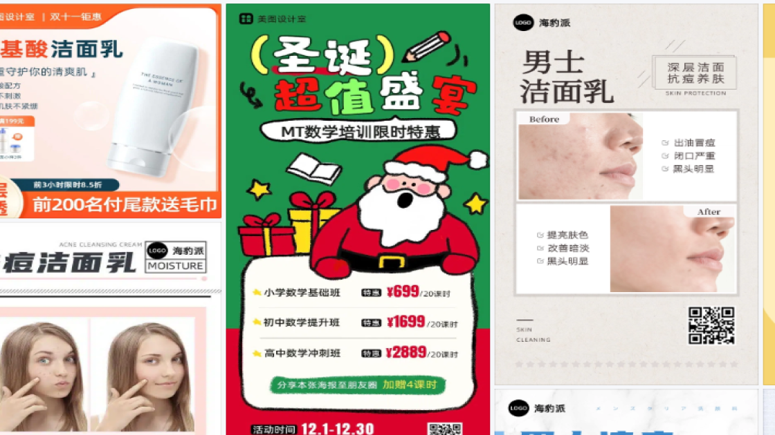 洁面海报在线设计