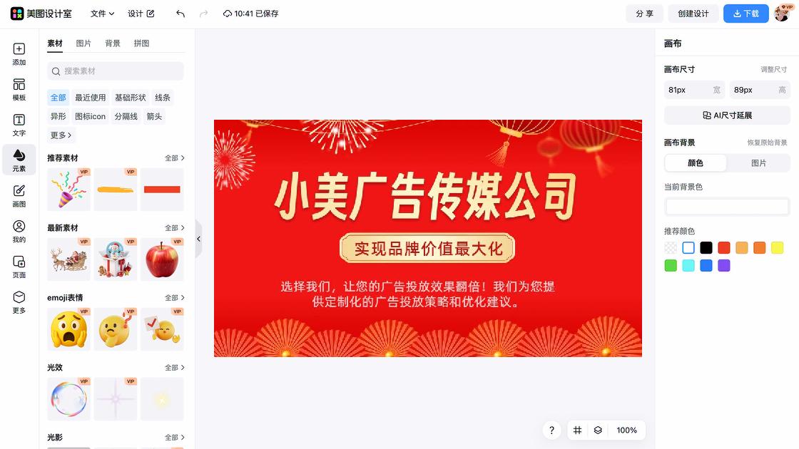 油皮创意元素