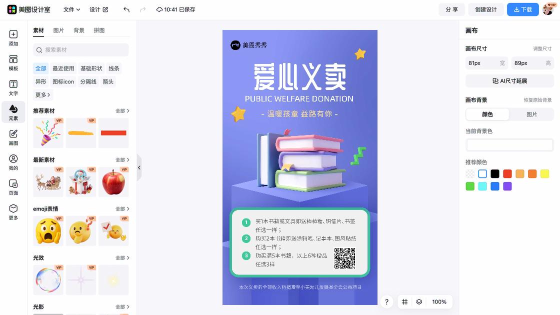 宣传单创意设计