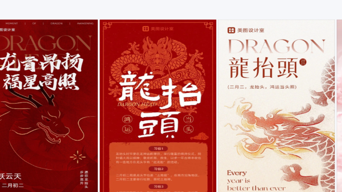 龙抬头海报排版