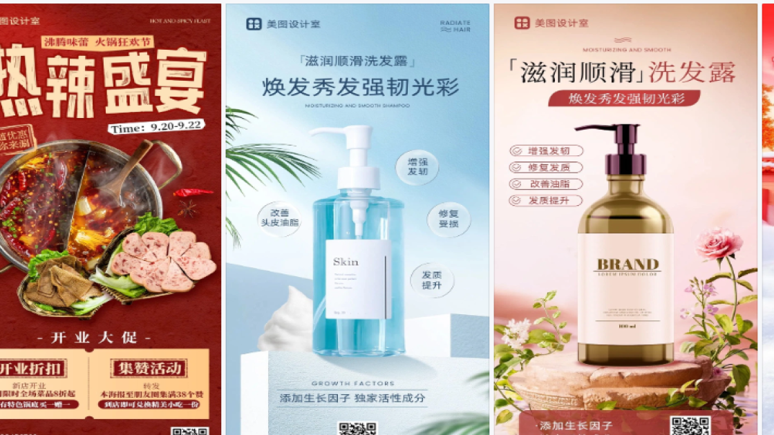 洗发露海报设计