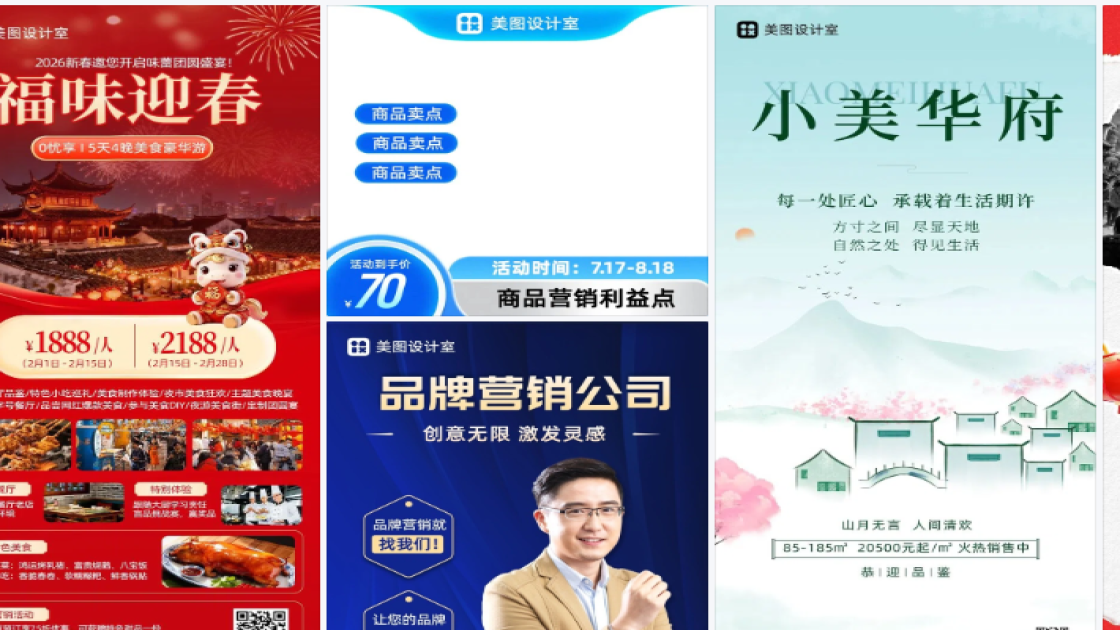小吃营销素材