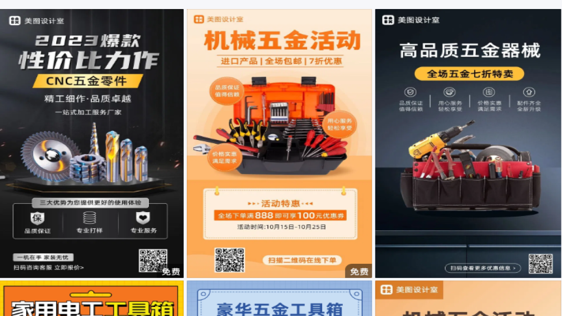五金海报