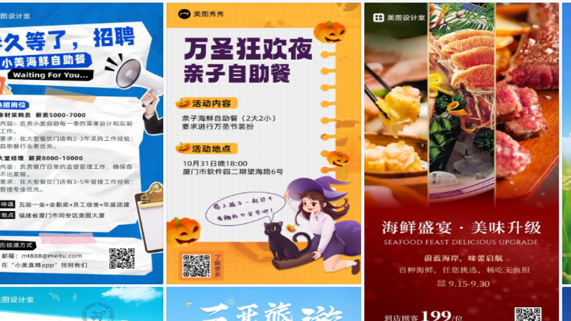 自助餐创意设计