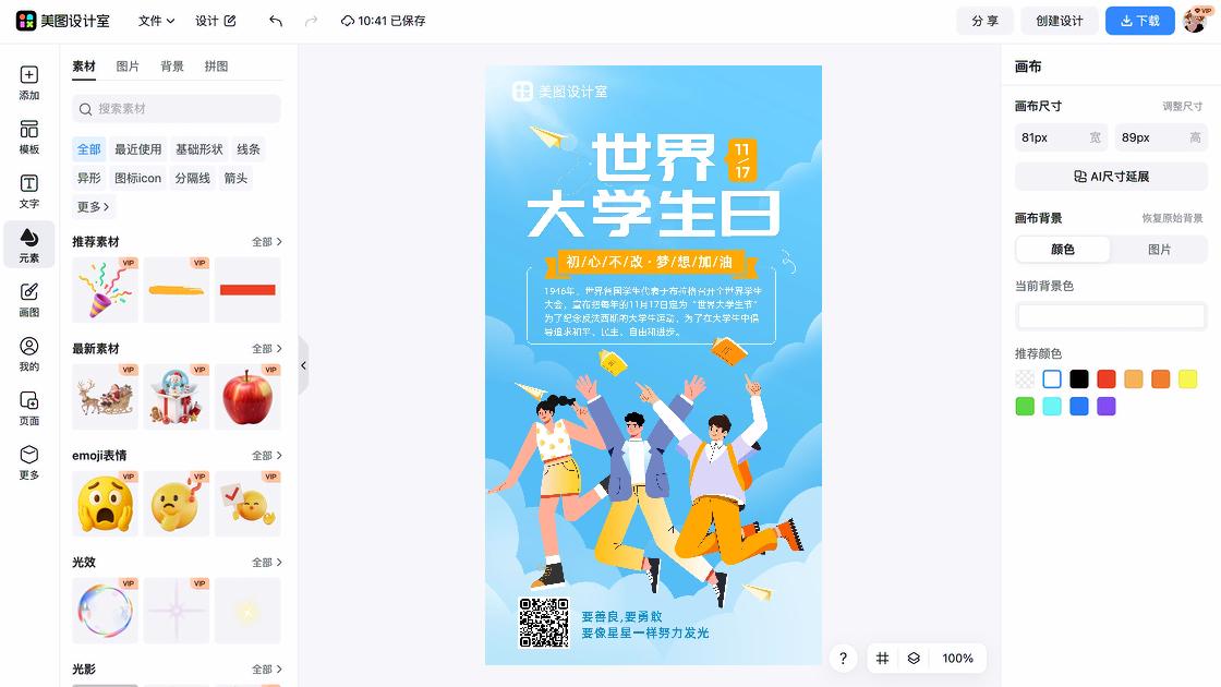 世界大学生日平面设计