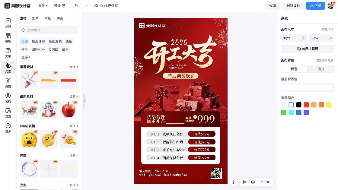 研讨会海报智能排版