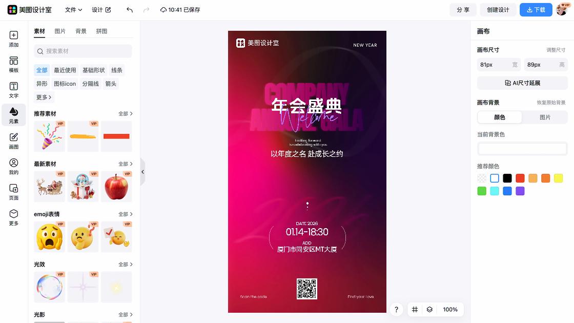 年会模板大全