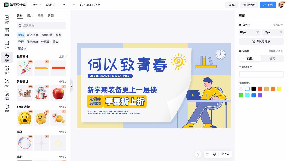 开学横版