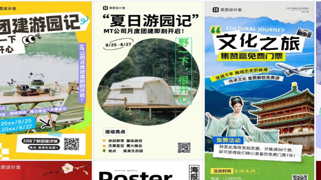 生态园海报在线设计