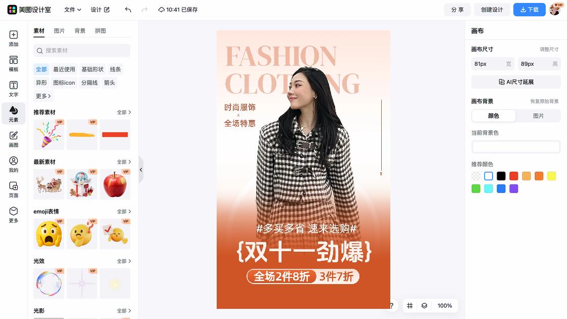 时尚服饰海报