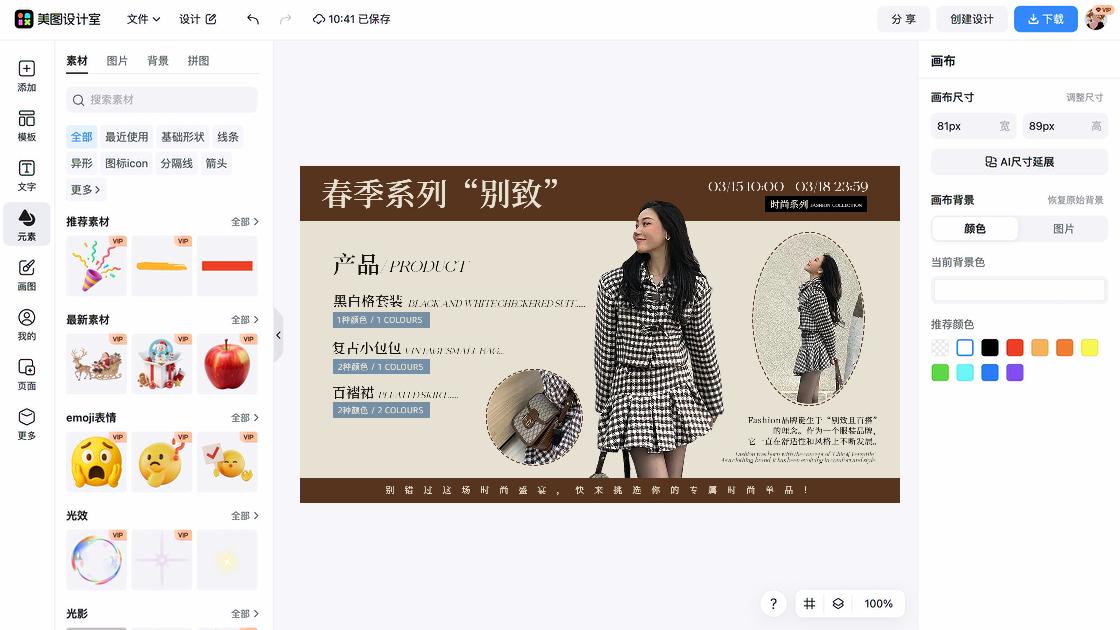 包包海报配色