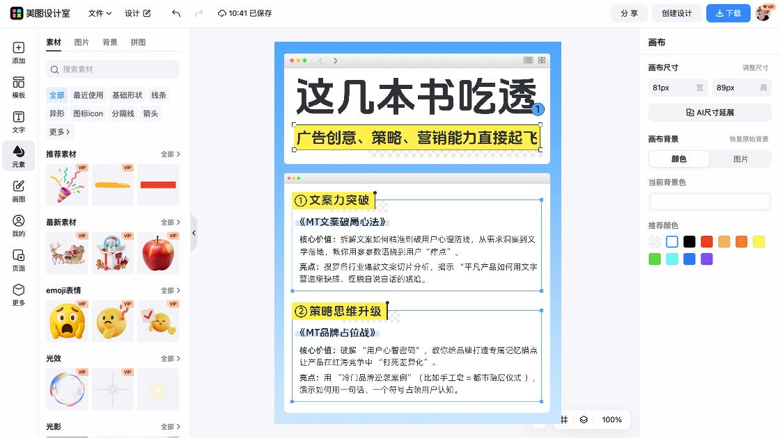 春分广告模板