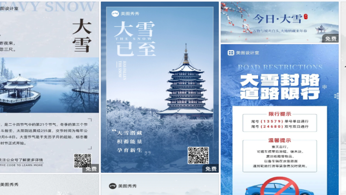 大雪模板下载