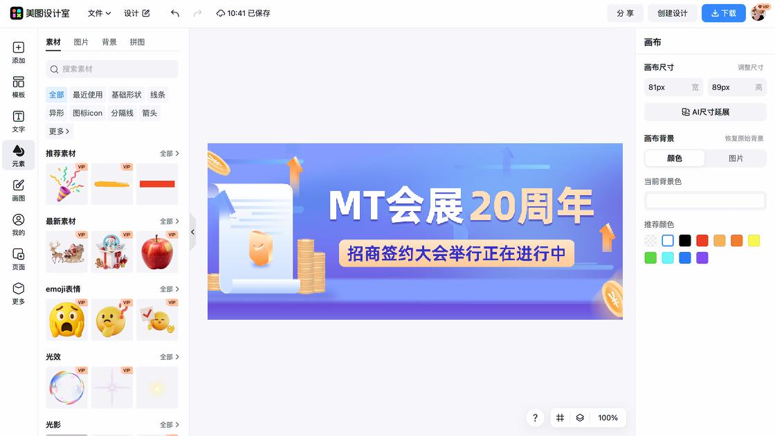 招商海报快速设计