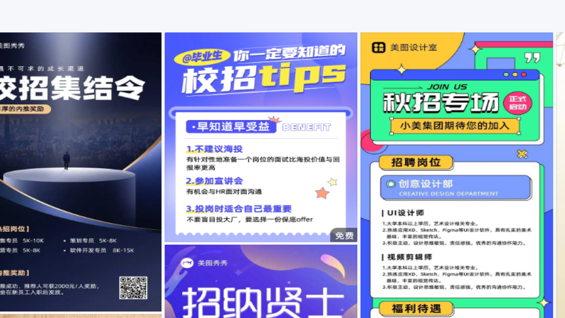 校招版式设计
