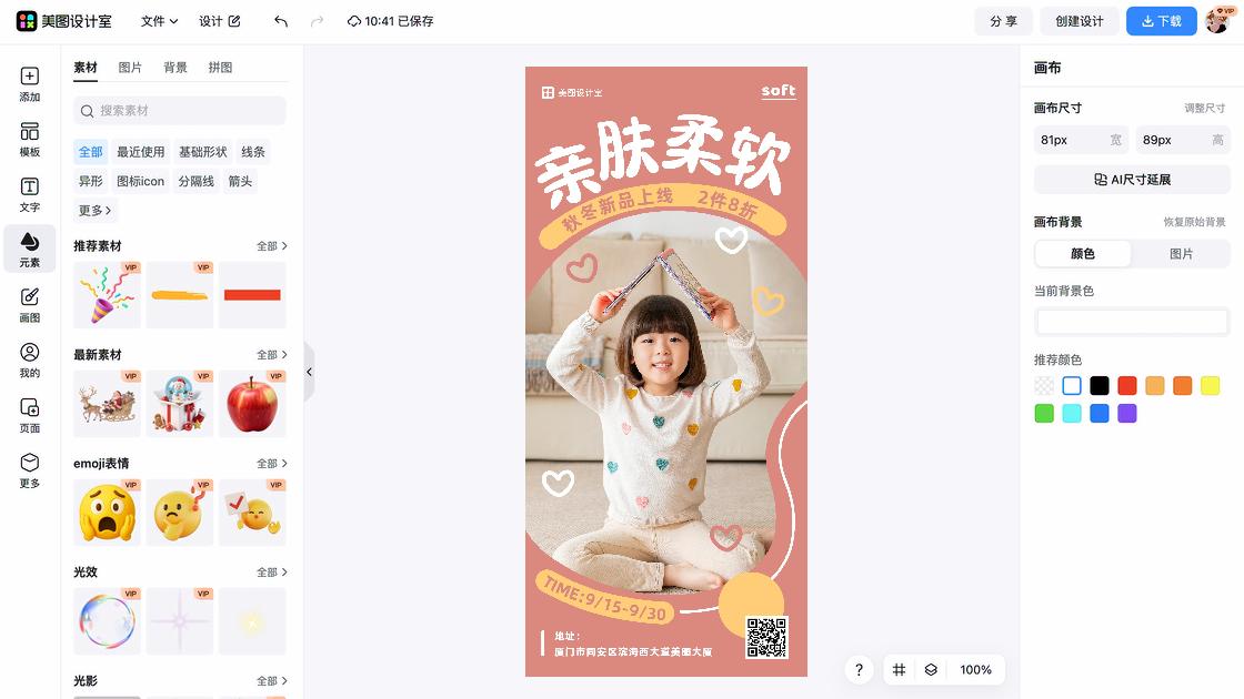 家居服新品首发