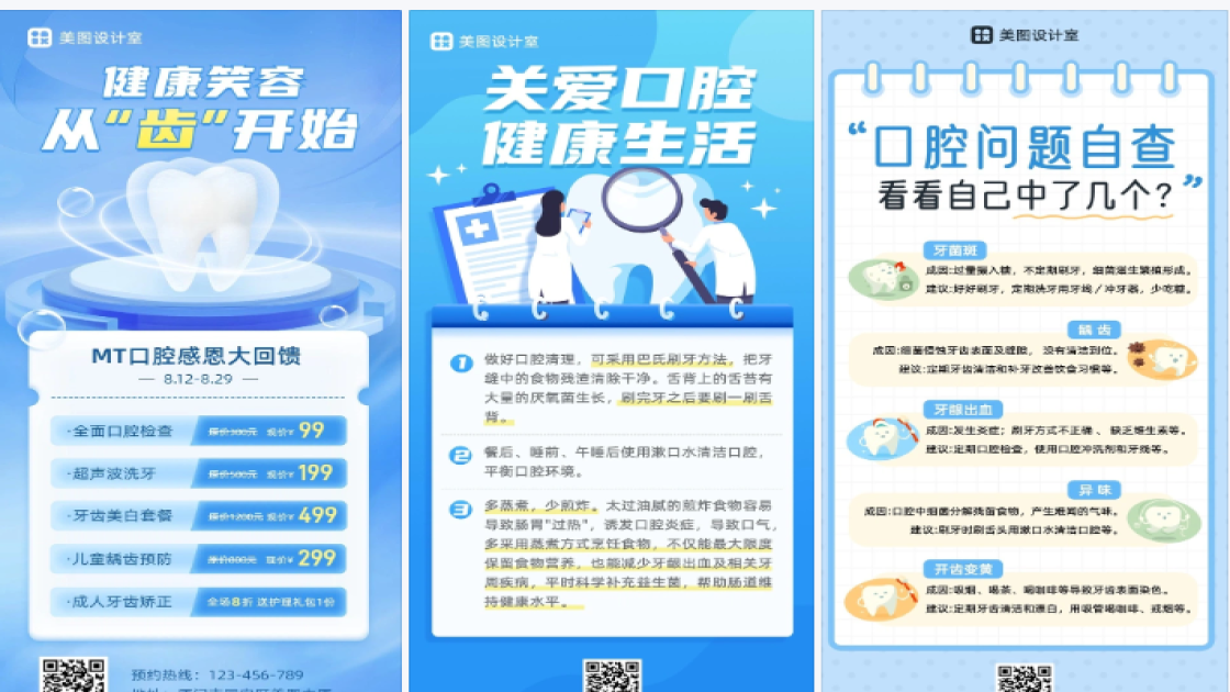 口腔健康
