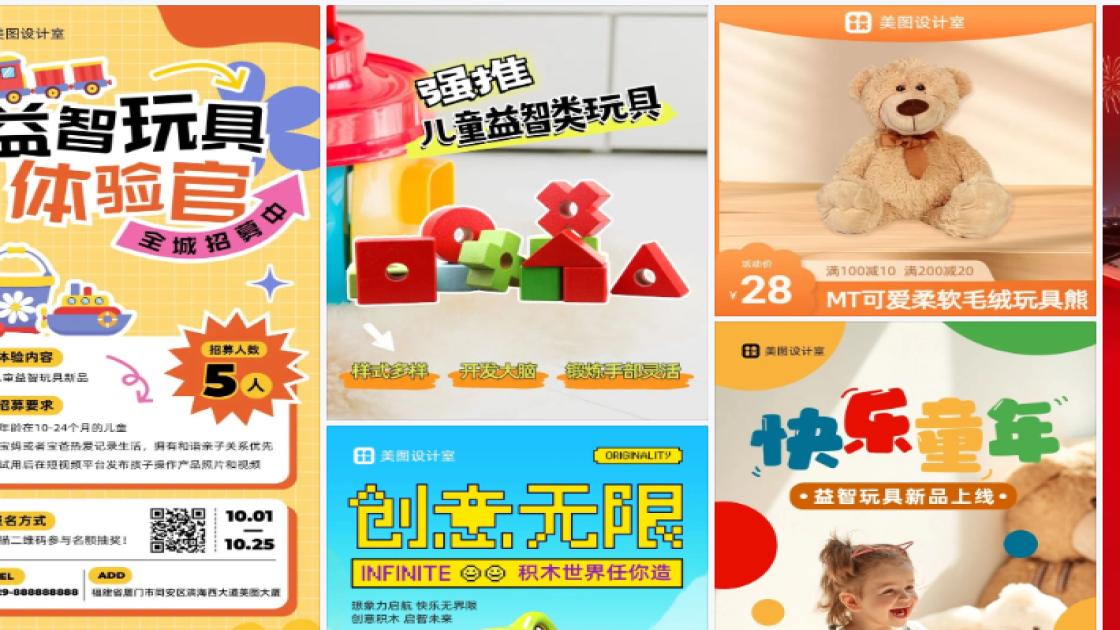 玩具视觉营销