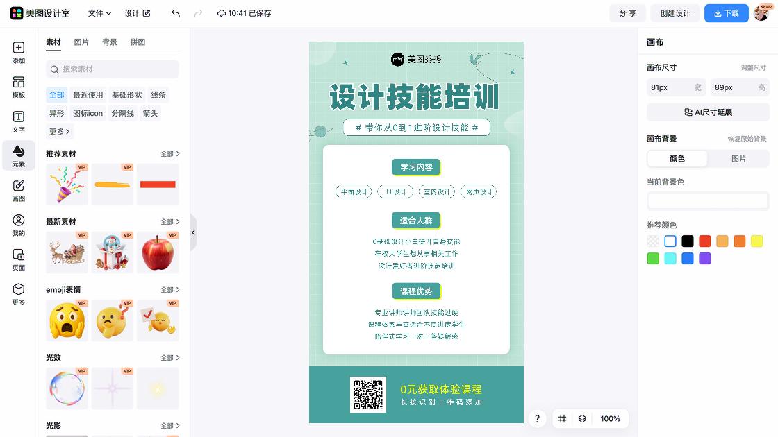 美白产品海报爆款设计
