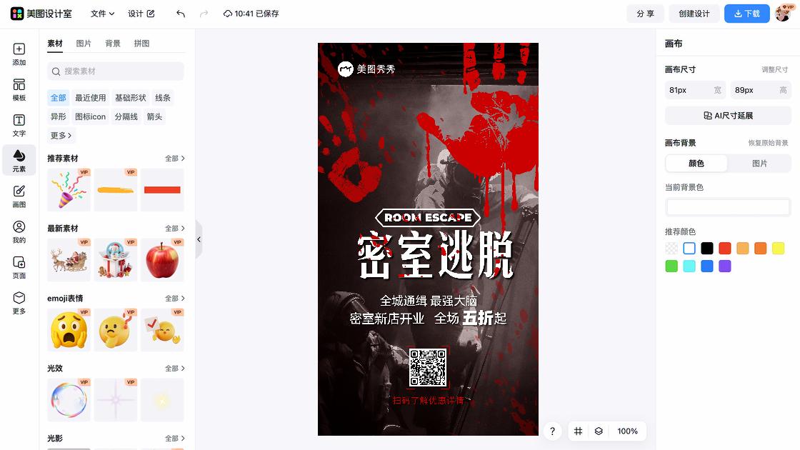 密室逃脱折扣海报