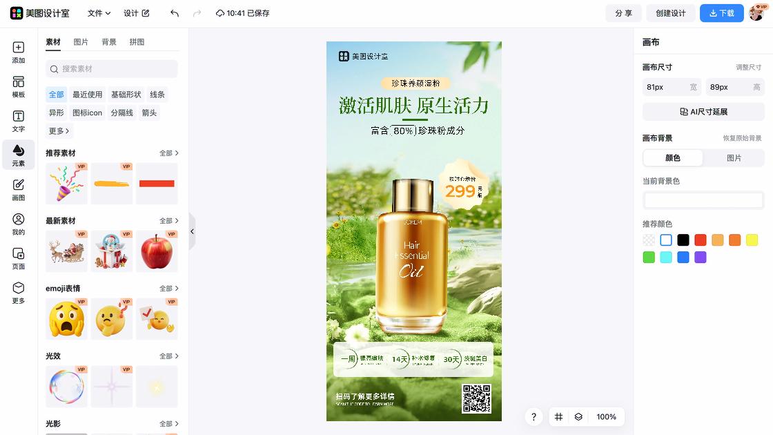 护肤品海报宣传模板