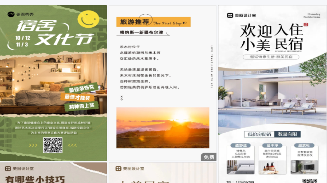 入住指南