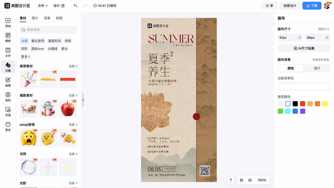 夏季服饰品牌设计