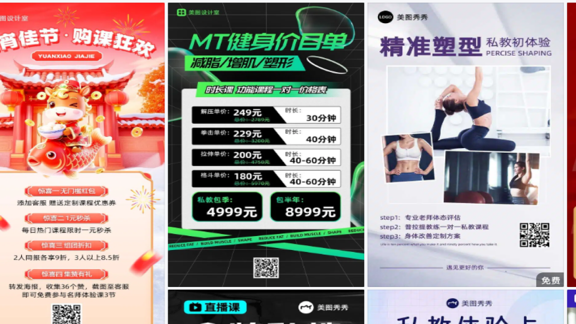 私教海报设计