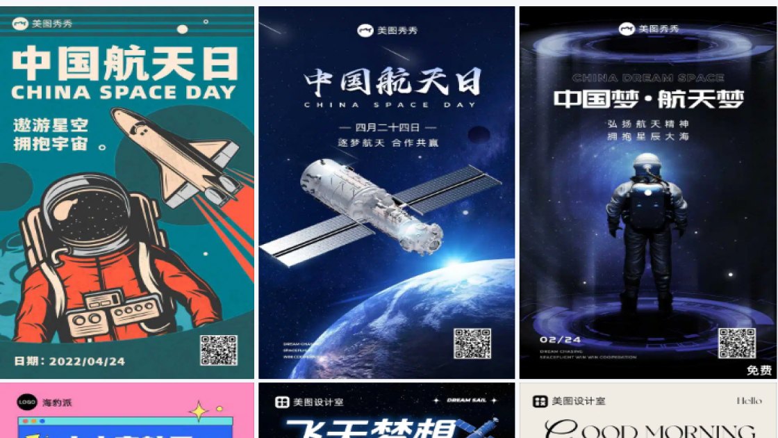 航天日