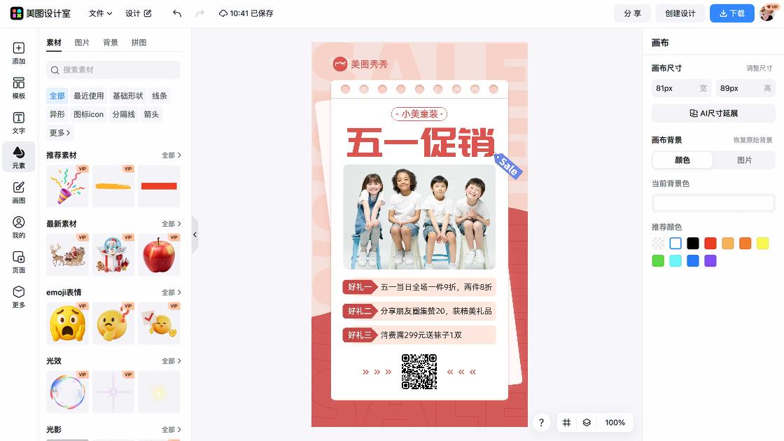 运动品牌促销海报