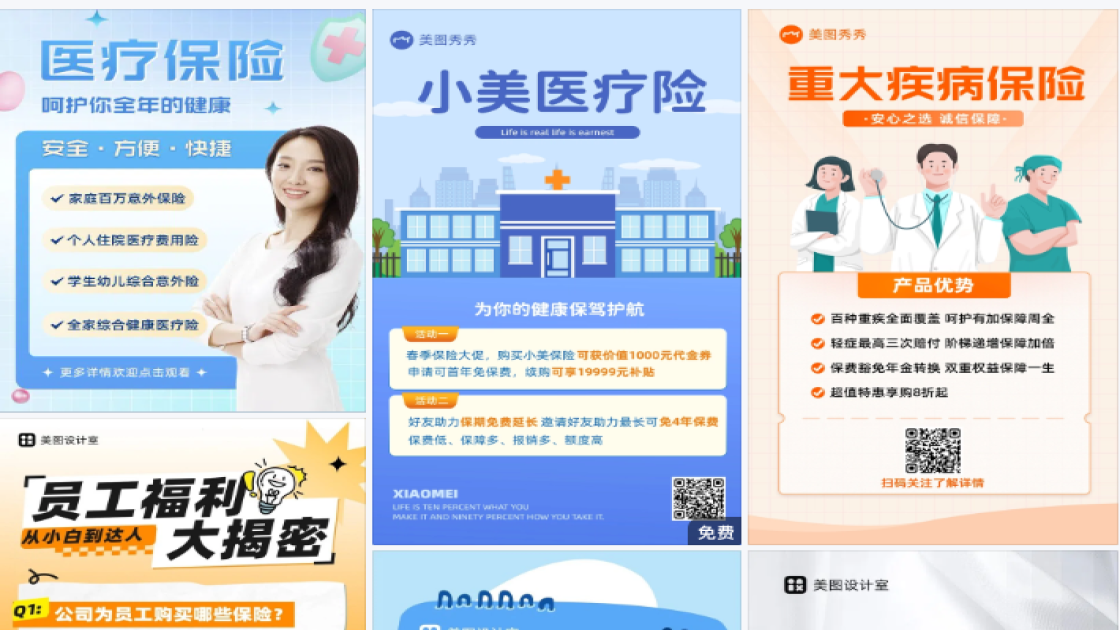 医疗保险