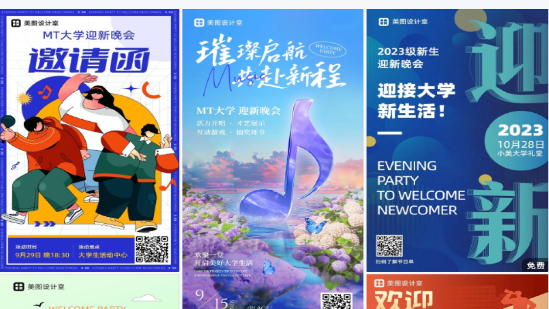 大学迎新