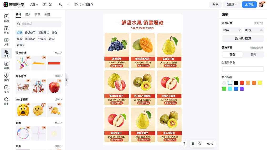 水果品牌主视觉