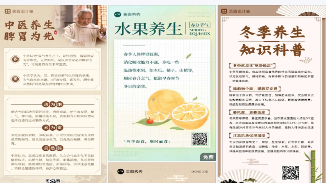 养生会所广告设计